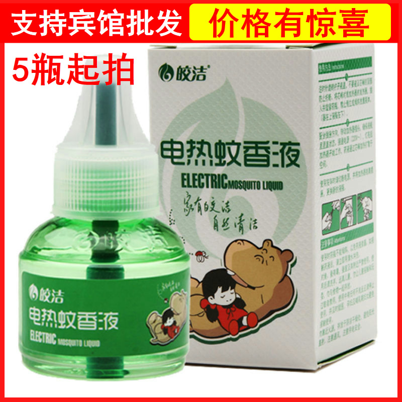 Kyaukclean Mosquito Repellent Liquid Repellent Liquid Supplement Electric Mosquito Repellent PREGNANT WOMAN BABY UNIVERSAL MOSQUITO REPELLENT LIQUID MOSQUITO-ODOURLESS WATER TASTELESS