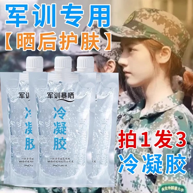 Cold Gel for Military Training, Skin Damage after Sun Exposure, Special Gel for Face and Neck, Student Party Gel, Genuine Flagship Store, Non-Medical Use