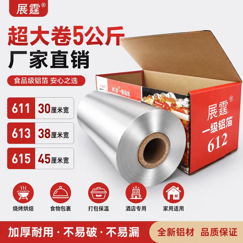 613 Tin Foil Hotel-Specific Tin Foil Commercial Large Roll Aluminum Foil Extra Large Roll for Barbecue 5kg Grilled Clams Grilled Chicken 615 613 Tin Foil Hotel-Specific Tin Foil Commercial Large Roll Aluminum Foil Extra Large Roll for Barbecue 5kg Grilled Clams Grilled Chicken 615