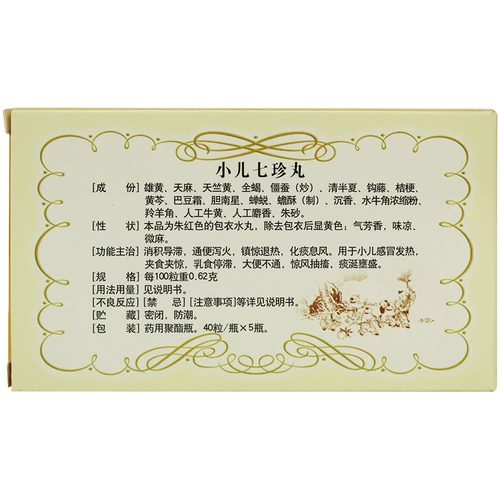 Langzhi Двойно -килограммы детей Семь Жюэна 40 зерна*5 бутылок/распад коробки стагнации и стагнации, стагнации, стагнации, стагнации, стагнации, стагнации, шокирующего тепла, уменьшения флега, дизентерии и ветра, холода, сережного, эгрегата, нагрева, нагрева, нагрева, нагрева, нагрева, нагрева, нагрева, нагрева, нагрева, нагрева, нагрева. ветер, ветер, ветер