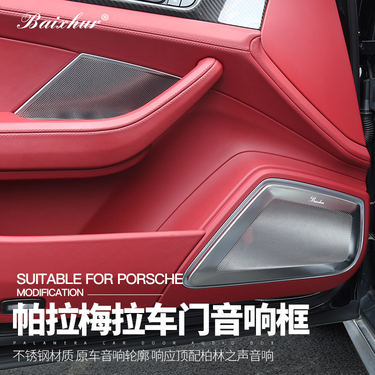 Porsche Kaiyan New Palamera Retrofit Sound Box Interior Decoration Sticker sequin Panamera Berlin Sound