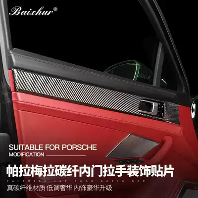 Suitable for 17-19 new Palamela 971panamera modified carbon fiber door handle decorative patch
