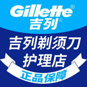 吉列剃须刀护理店