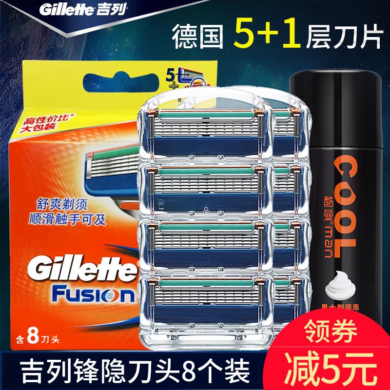 吉列锋速5刀片8片装锋隐手动剃须刀五层刀片吉利刮胡刀原装刀头