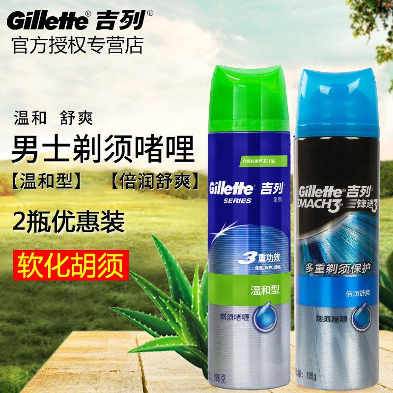 吉列锋速3剃须啫喱男士手动剃须刀刮胡膏剃须泡沫温和保湿两瓶装
