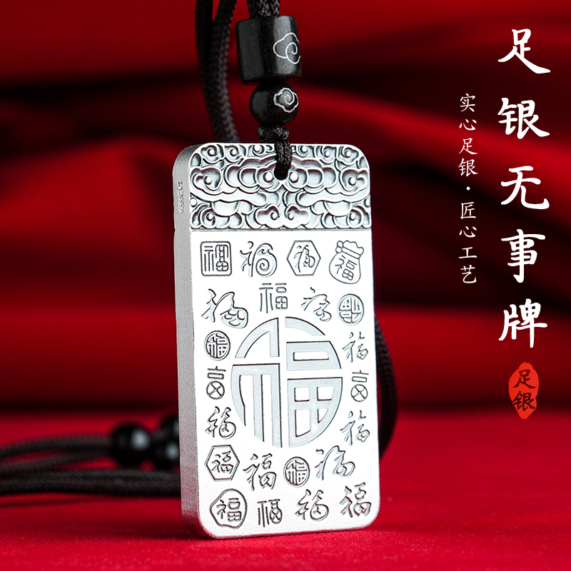 足银9999福财字平安无事牌吊坠✨复古纯银实心项坠，男女款情人节