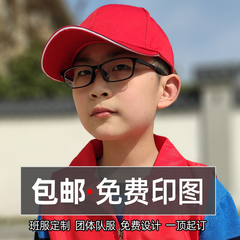 Children's baseball cap hat custom printed embroidery logo summer shade kindergarten advertising cap custom volunteer cap