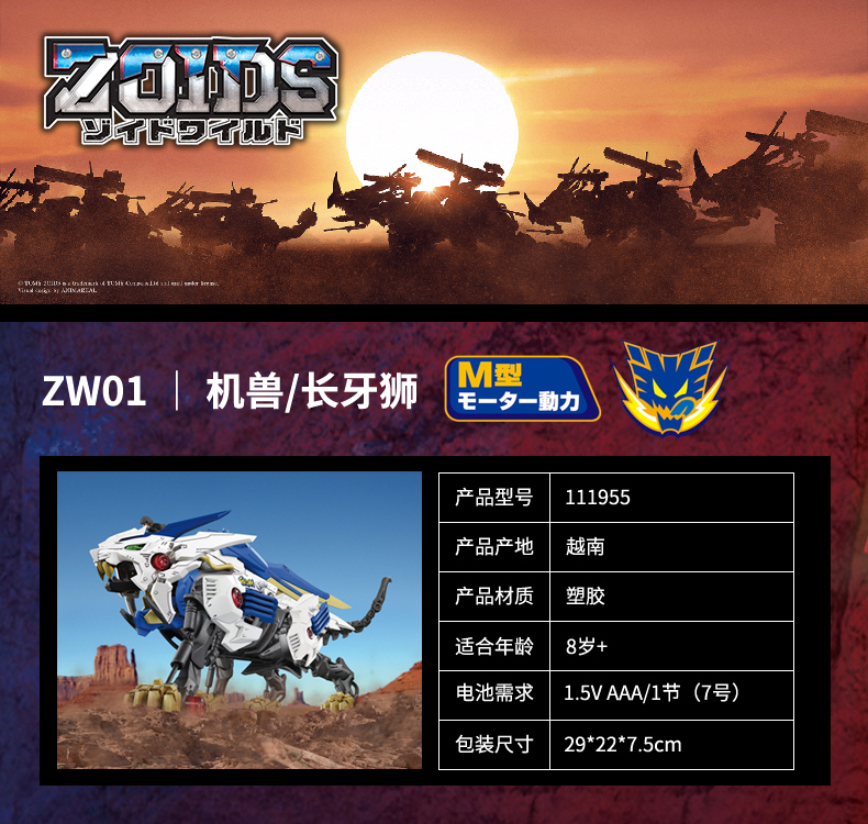 Nhật Bản TOMY / Domeka ZOIDS Sos con thú cơ khí lắp ráp mô hình điện đồ chơi nam ZW01 răng sư tử dài - Gundam / Mech Model / Robot / Transformers mo hinh gundam