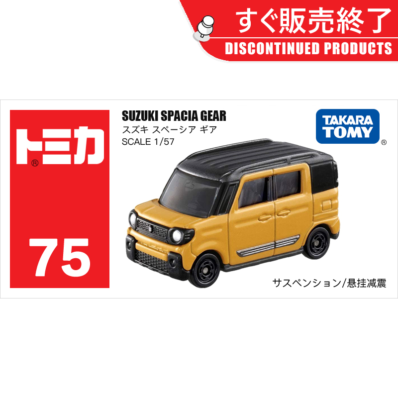 TOMY multimeka alloy small car model Toys 75 Suzuki Spacia Gear station wagon 798569-Taobao