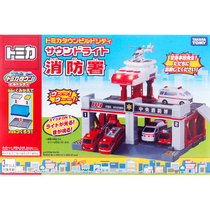 TOMY multi-American card alloy car assembly track scene parking sound and light fire station boy toy gift 874393