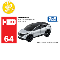 TOMY multi-Meika simulation alloy car model 64 first edition Nissan New Energy SUV car 158400