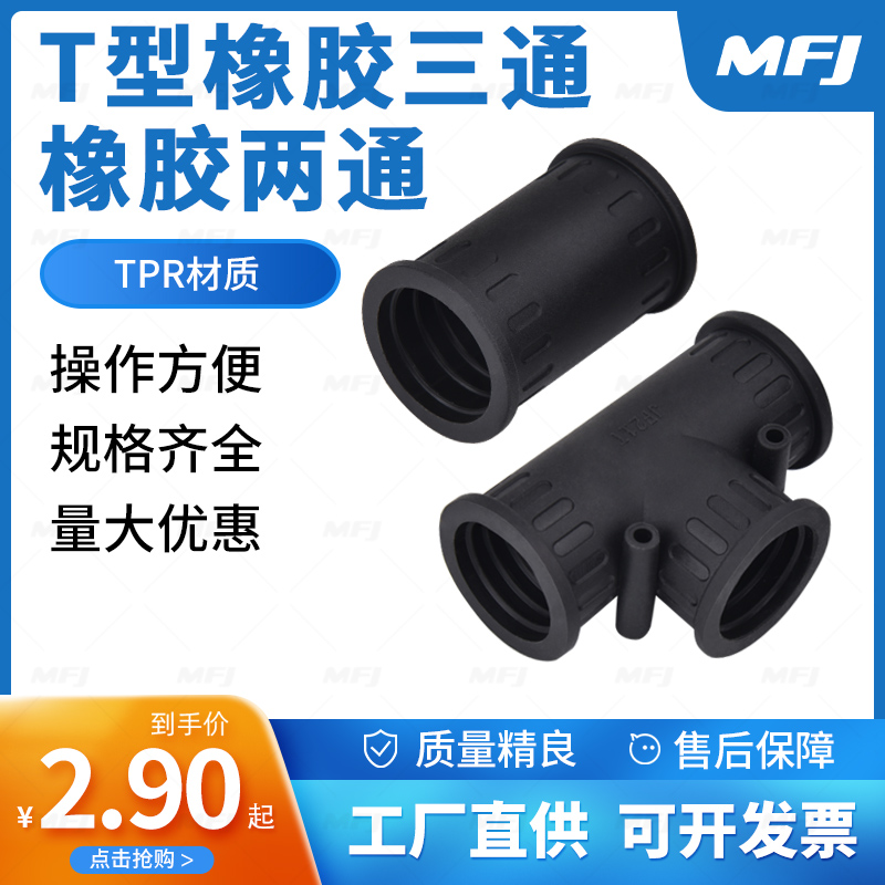 Rubber plastic bellows straight through joint three-way connector PEPPPA tube two-way connector Two-through three-way connector