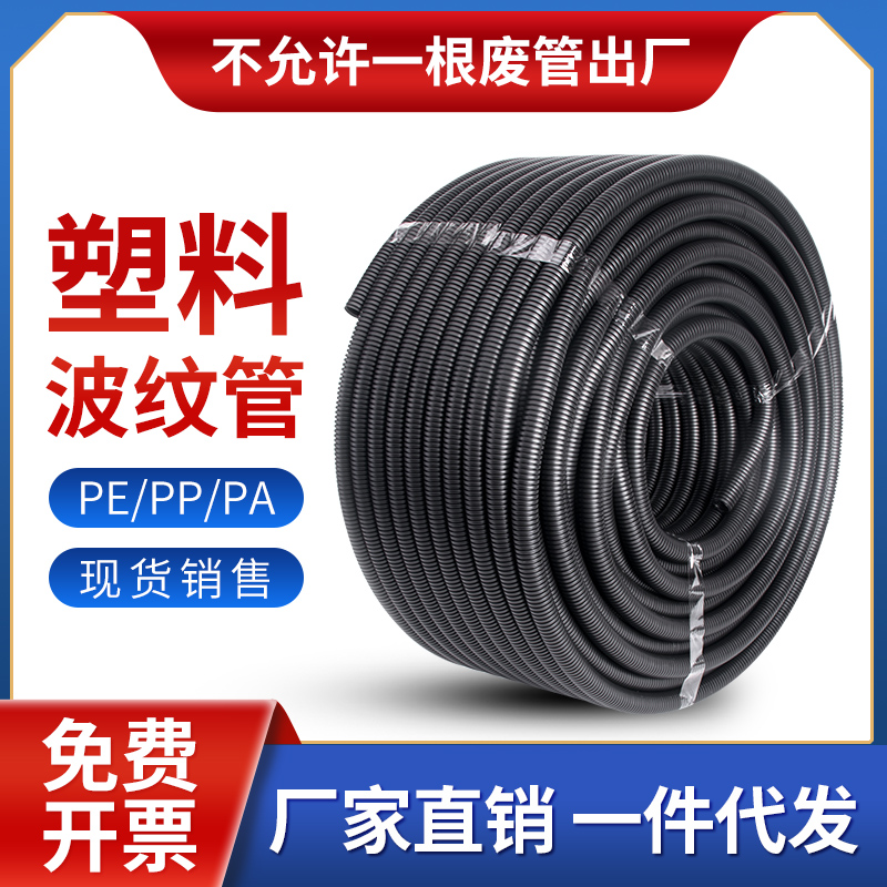 Plastic bellows PA nylon PP waterproof flame retardant threaded pipe threading hose PE wire cable protective sheath wire pipe