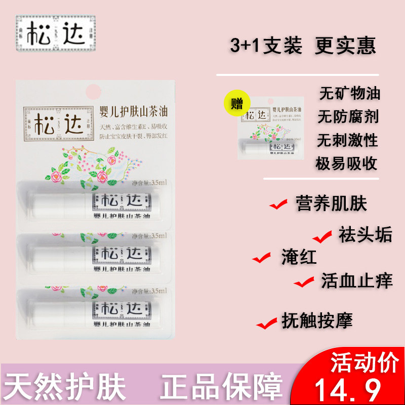 Songda Baby Skincare Camelo Tea Oil Trial Kits Newborn Baby Massage Soothing To Head Scale Protection Hip Red Fart Trial Bag