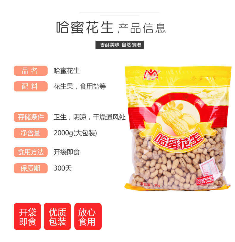 哈蜜  带壳红皮蒜香花生 500g*2件 图1