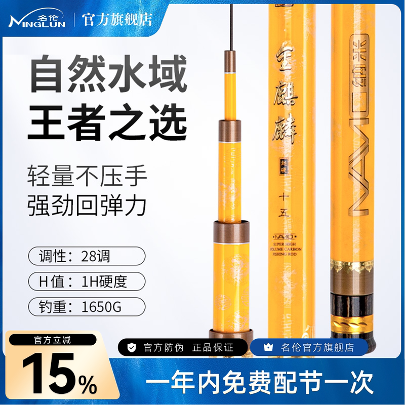 Minglun Jin Kirin Fishing Rod Ultra-Light Flagship Genuine Carbon 28 Adjustable 1H Table Fishing Rod Hand Rod Light and Hard Wild Fishing Fishing Rod
