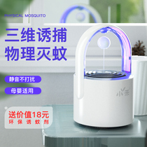 Mosquito killer lamp USB mosquito repellent artifact anti-mosquito indoor baby pregnant woman ultraviolet non-radiation physical electric mosquito killer mosquito suction household anti-mosquito bedroom student dormitory with mosquito-absorbing mosquito to kill mosquitoes