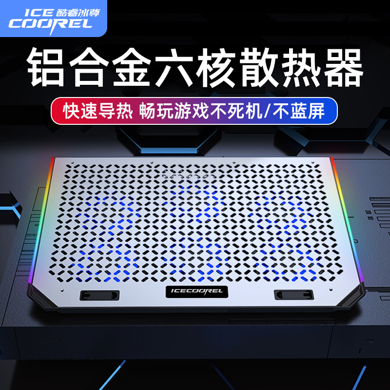 Cool Rui Ice Revered Notebook Computer Radiators Base Heat Dissipation Fan Base Plate 14 Inch 15 6 Inch Aluminum Alloy Heightening Bracket Sub Water Cooling Silence Suitable for Alien Huasu Apple Life Saving Remain