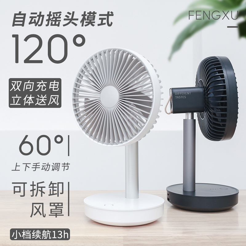 Desktop small fan Silent office desk rechargeable automatic shaking head Mini portable student dormitory Desktop USB electric fan Big wind portable small household circulation small fan