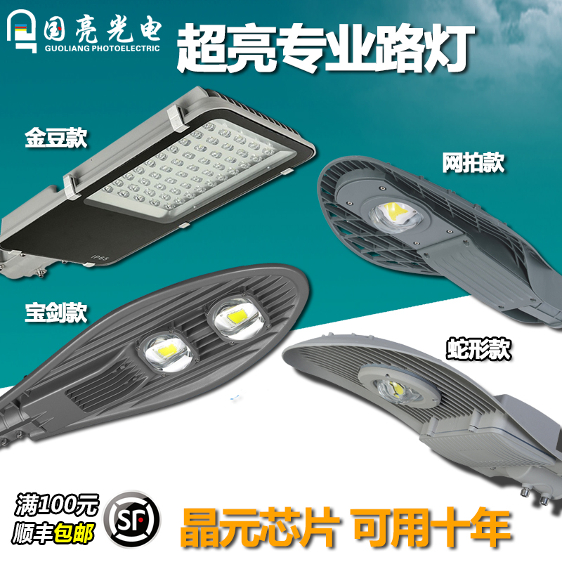 LED Streetlight Head Small Golden Bean 50 W Outdoor Waterproof Treasure Sword section Park Community Courtyard New rural road 100w