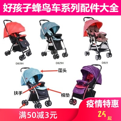 Good baby stroller Hummingbird D819D829D839C826 armrest wheel awning rod cotton pad original accessories