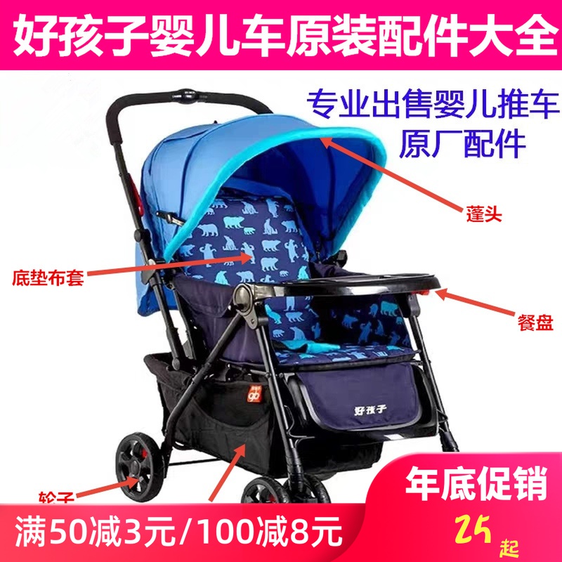 GB good kids stroller accessories A513 original seat cushion A516 cloth cover awning head dinner plate armrest wheels