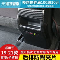 Suitable for 14-21 Corolla Rayling rear anti-kick pad Interior modification protection Car supplies decorative sequins