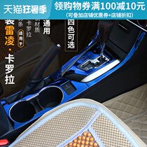 Suitable for 14-18 Corolla 1 2t Leiling dual engine modified interior cup frame gear trim bright strip