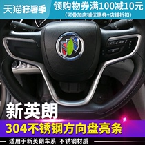 Suitable for 15-21 models Yinglang modified steering wheel sequins special 20-year-old new Yinglang interior sticker decorative strip