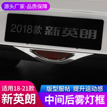 Suitable for 18-21 years New Inlet retrofit rear fog light frame decorated strips fog light frame patch stainless steel bright strips