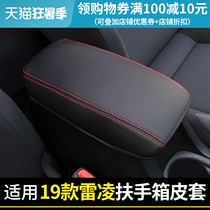 Suitable for 14-21 Leiling Corolla modified armrest box leather case Gear handle set Steering wheel cover Interior decoration supplies
