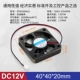 60*60*20MM DC12V-4000rpm
