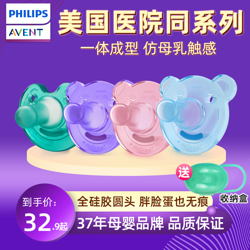 Philips' new Anyi Soothie round head appeaters pacifier newborn baby Ann's sleeping one-piece 3 pacifier