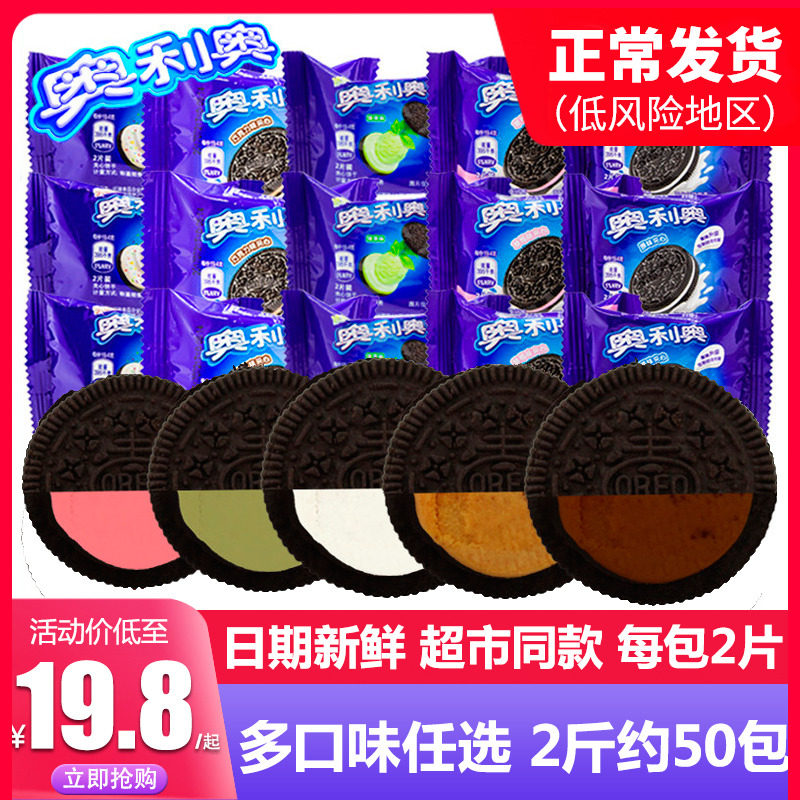 Olio Sandwich Biscuits Bulk Chocolate Original Taste Office Snacks Small Packaging Whole Box Affordable multitaste