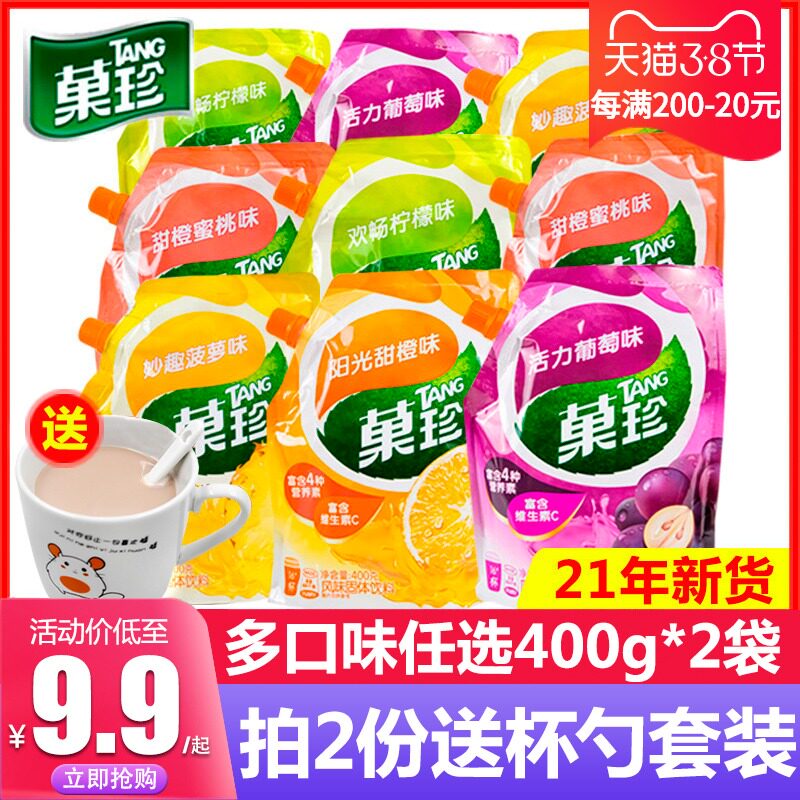 Guozhen juice powder brew 400g * 2 bags Kraft Zhen supplement vitamin C sweet orange flavor instant drink powder