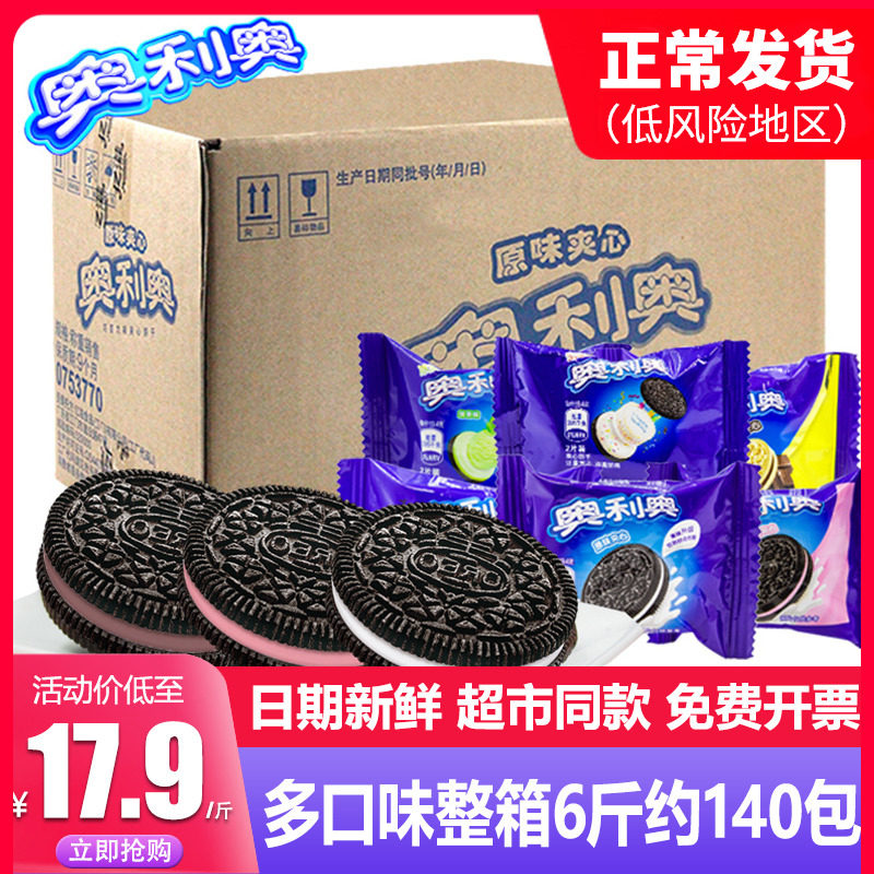 Olio Sandwich Biscuit Bulk 6 Catty Whole Boxes Wholesale Original Taste Chocolate Mixed Multi Taste Small Packaged Snacks