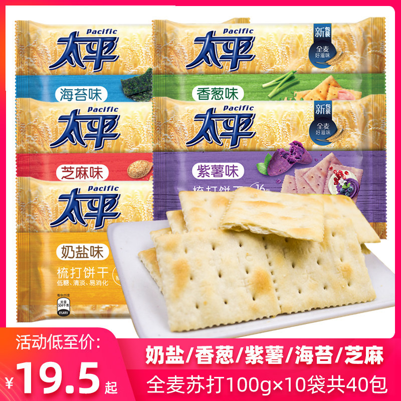 Mortuary soda biscuits 100g * 5 sacks of milk salt shallot Sesame Taste Combed salty snacks Whole Boxes Small packaging