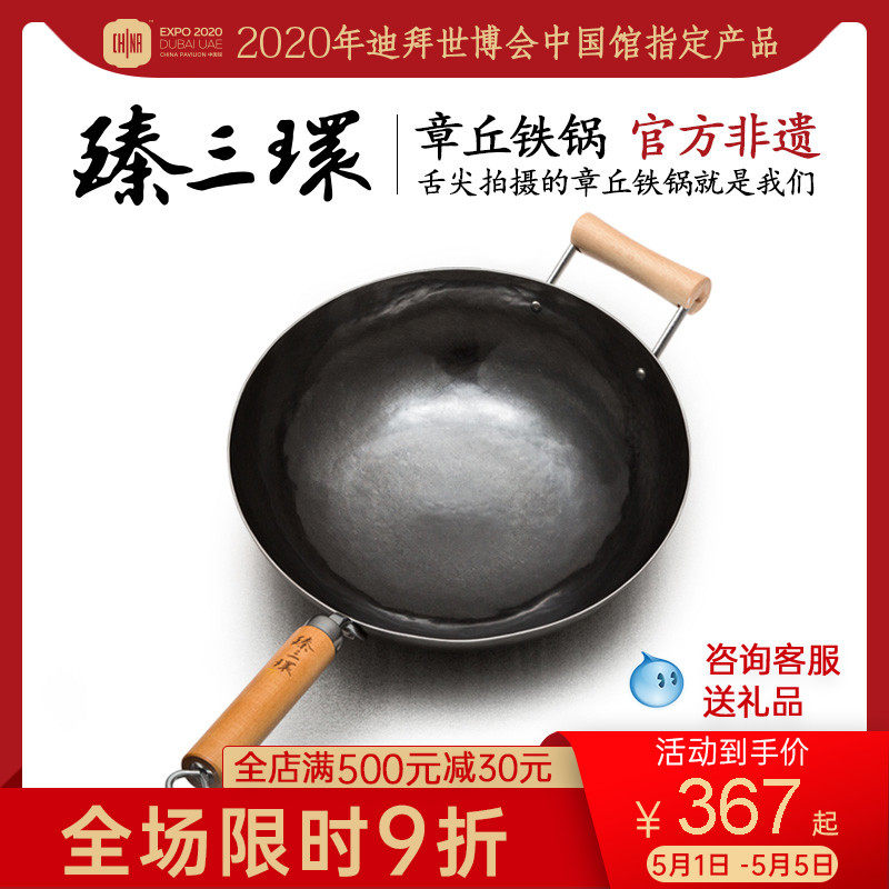 Zhen Sanhuan hand-made iron pot light tone tongue shot Zhangqiu iron pot old-fashioned with ear wok home wok
