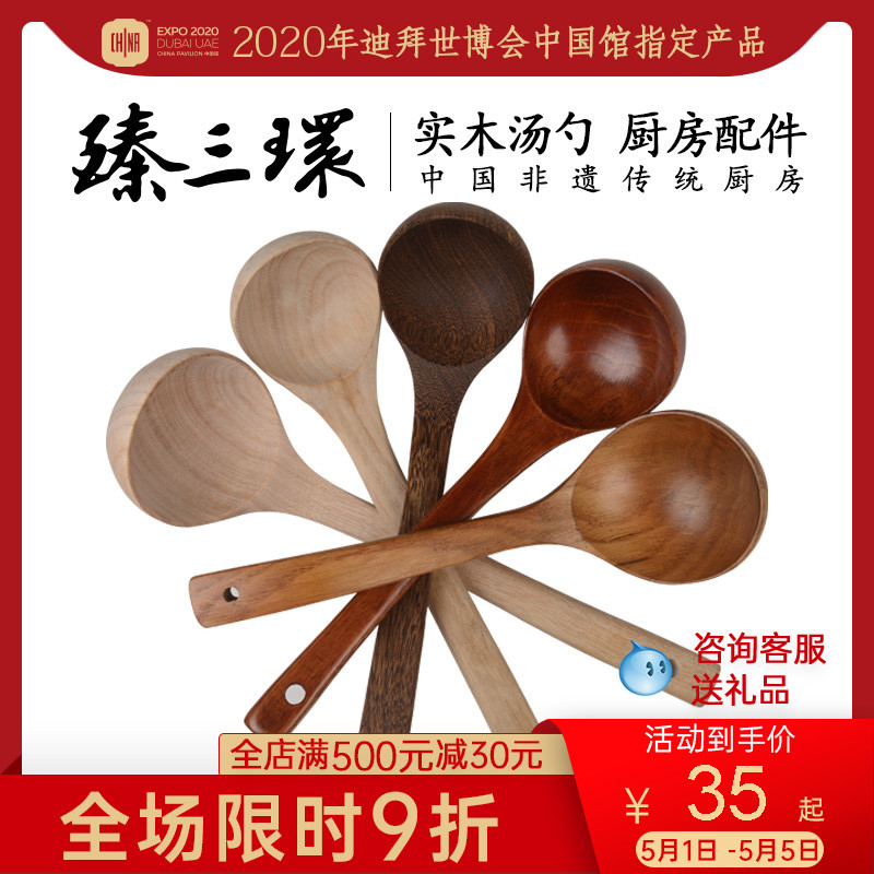 Zhen Sanhuan wooden soup spoon Household soup with hot pot soup spoon Solid wood congee porridge porridge noodles spoon Kitchen spoon