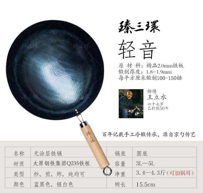 舌尖上的中國3章丘鐵鍋臻三環(huán)手工鐵鍋