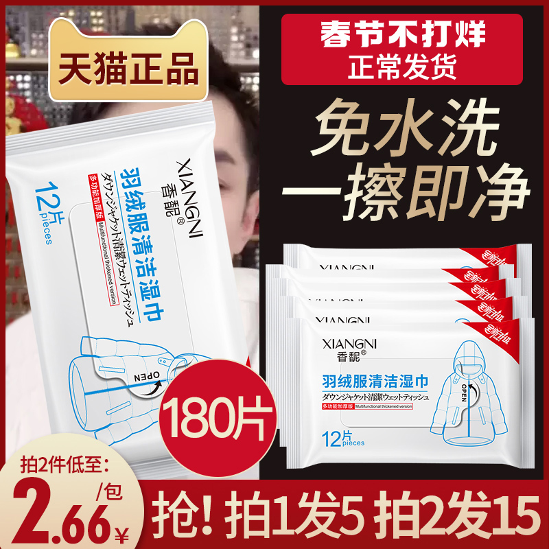 Down jacket cleaning wipes special wipes dry cleaning home cleaner no-wash decontamination degreasing oil stain artifact flagship store