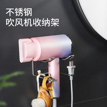Hair Dryer rack Household non-perforated toilet supplies blower storage toilet wall storage rack
