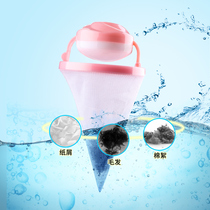 Washing machine filter net washing special clothes hair suction ball to take debris household cleaning floating hair filter artifact