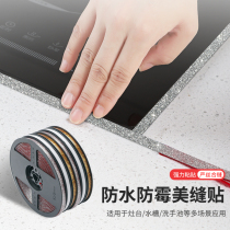 Mei sewing paste kitchen sink washing basin water retaining stove side banding mildew proof waterproof bathroom toilet side seam paste