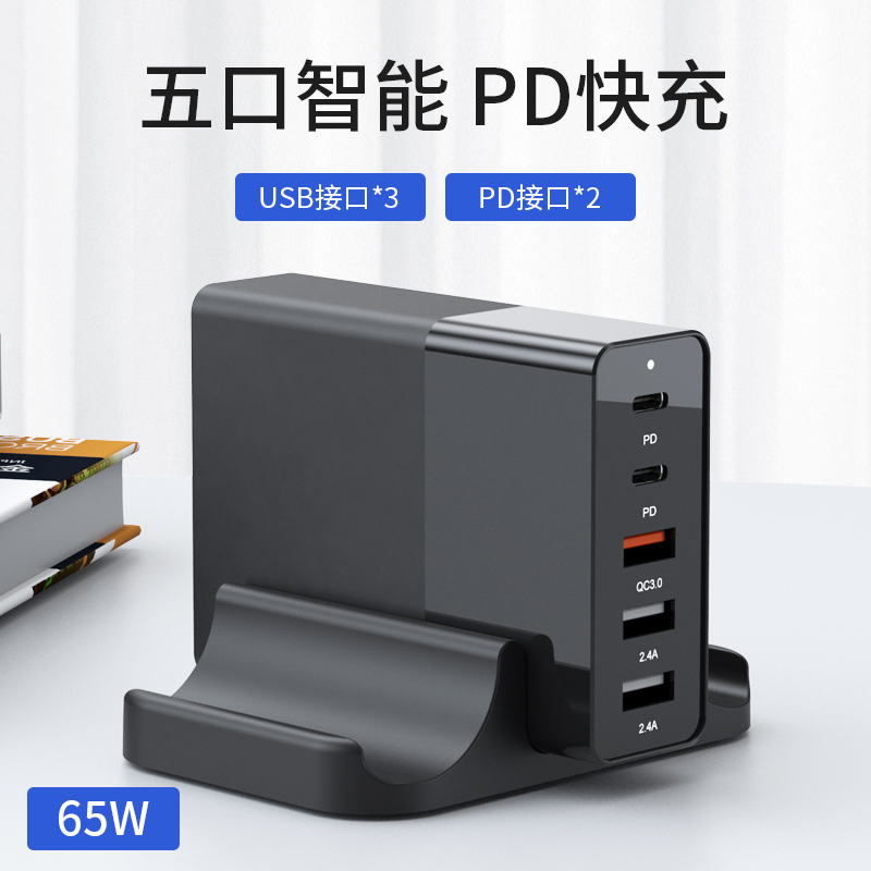 5-port output [65W high power QC3.0& MIDDOT: PD3.0, 5 sets at the same time]