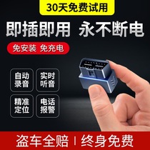 Youmai GPS locator Small OBD vehicle On-board car booking tracker Instrument tracking artifact