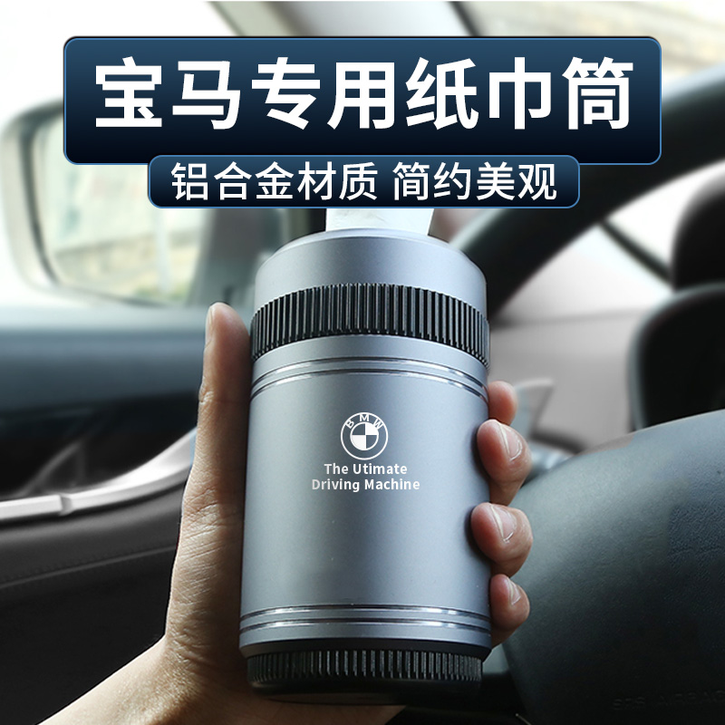 On-board paper towel box is suitable for BMW 5 series 3 series 7 series 1 tie X1X3X4X5X6 in car paper towel cylinder decoration supplies-Taobao