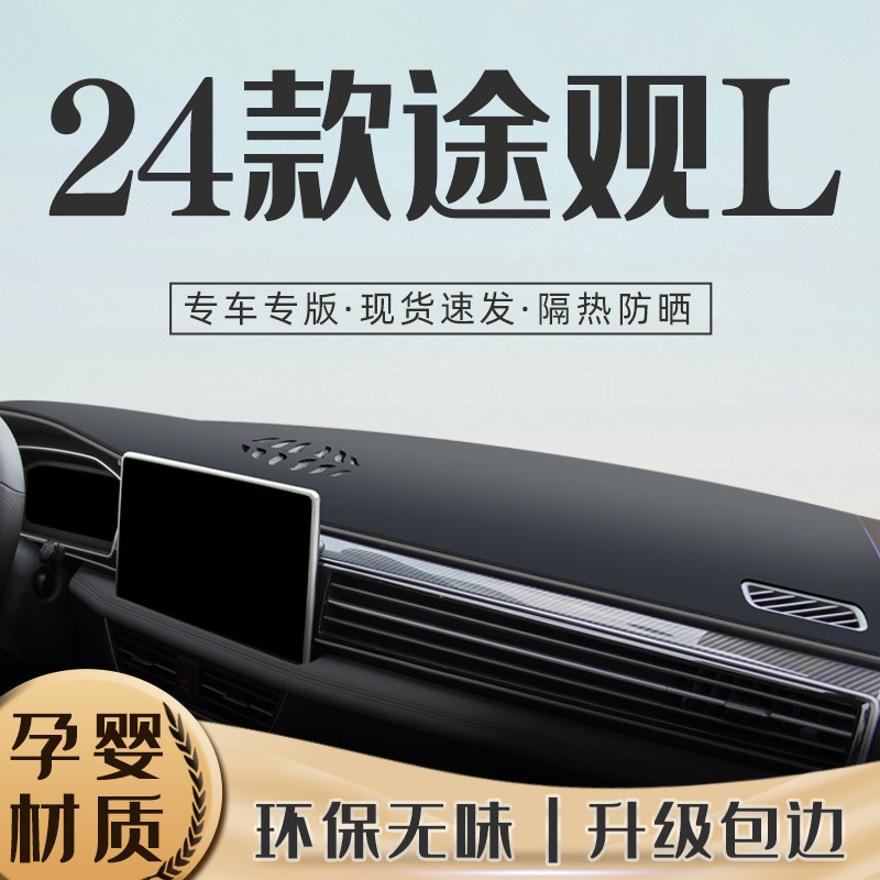 Suitable for 24 Mass-viewing L mid-control meter bench sunscreen Photophobic Mat Car Decoration Supplies Grand-Taobao