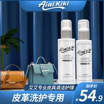 Luxury Genuine Leather Bag Detergent Decontamination maintenance Oil leather Leather Leather Clothing Care Liquid Special God