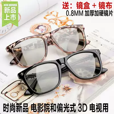 New 3D glasses cinema dedicated non-flash 3D TV polarized three-dimensional eyes 4D5D for men and women